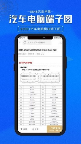 8848汽车学苑图3