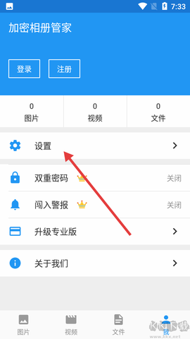 加密相册云管家[图1]