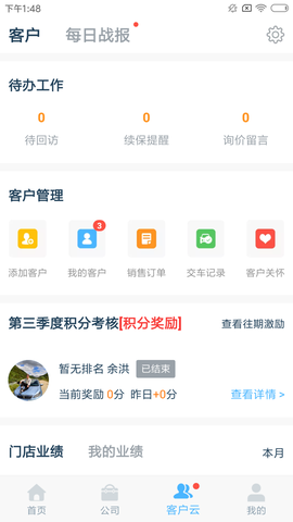 车大神Cloud图2