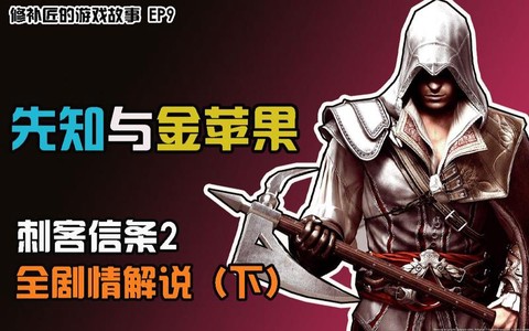刺客信条金苹果有什么用