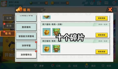 迷你世界怎么得碎片[图2]
