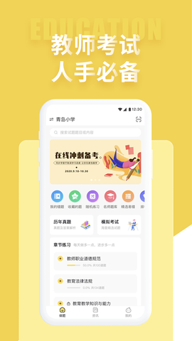 公共基础状元题库图1
