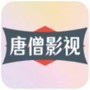 唐僧影视