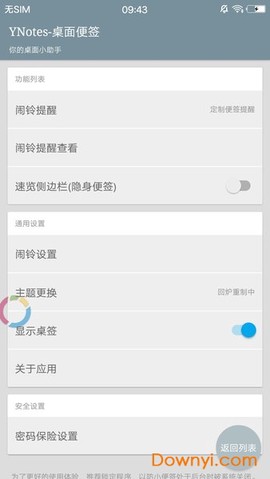 桌面便签图1