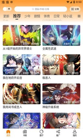 酷笔漫画图1