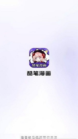 酷笔漫画图2