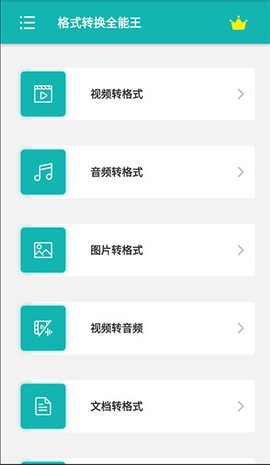 格式转换大师[图5]