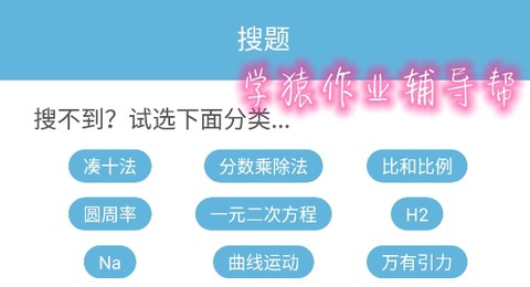 学猿作业辅导帮[图1]