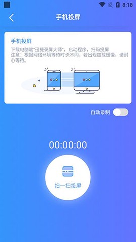 迅捷录屏大师[图2]