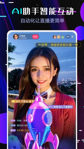 直播伴侣图3