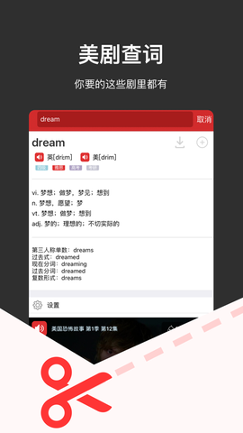 人人词典图3
