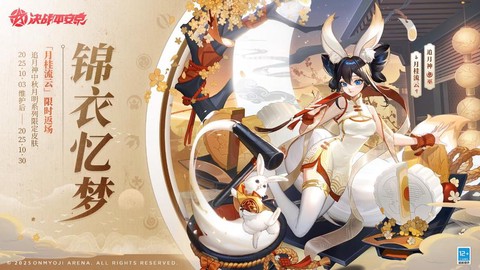 阴阳师中秋兔子送什么