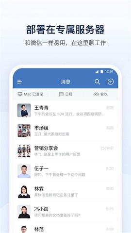 企业微信私有版图1