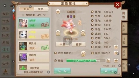 问道手游宝宝怎么变强