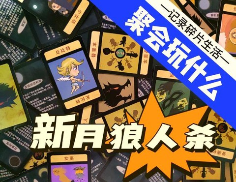 狼人杀911是什么