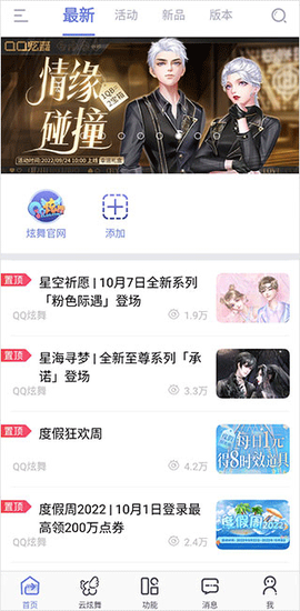 掌上炫舞图3