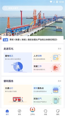 畅行石化[图1]