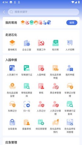 畅行石化图1