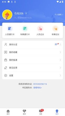 畅行石化图3