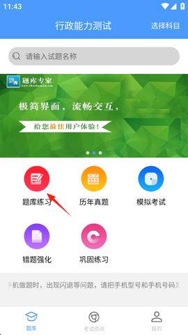 题库专家[图4]