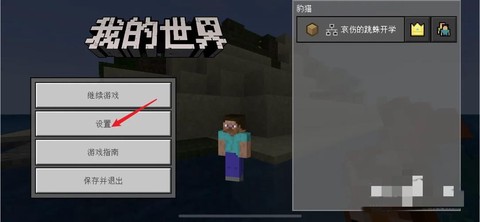 我的世界怎么改变模式