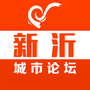 新沂城市论坛