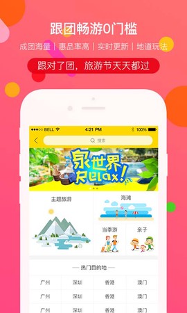 广之旅易起行图2