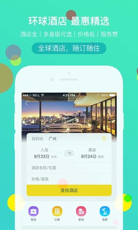 广之旅易起行图3