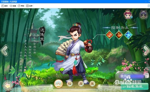 大话西游手男人转什么