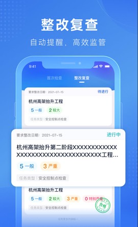 建安智管图3