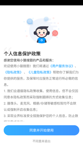 小猿搜题图3