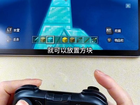 我的世界怎么用手柄玩