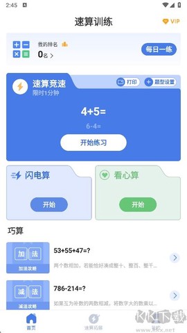 速算训练[图1]