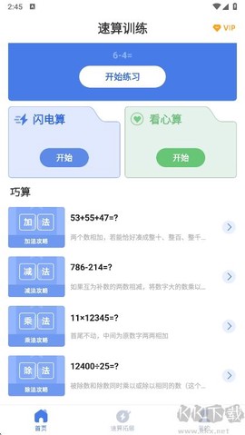 速算训练[图2]