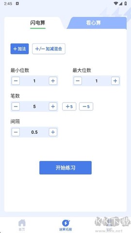 速算训练[图3]