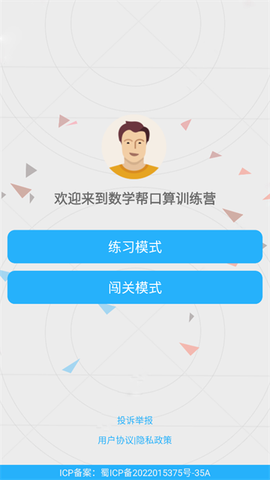 数学帮口算[图1]