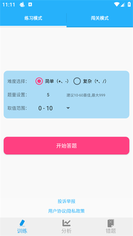 数学帮口算[图2]