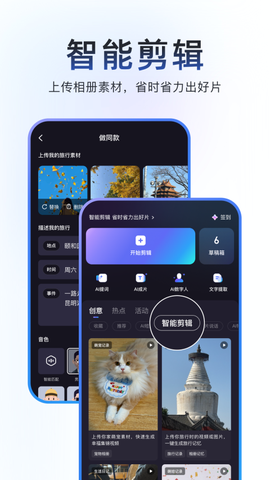 度加剪辑图2