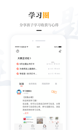 一米阅读家长图3