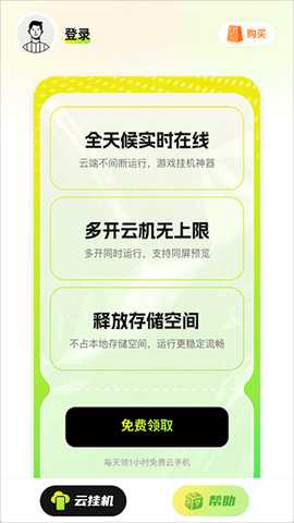 嗖嗖云手机[图1]