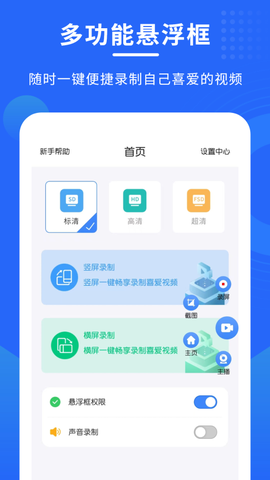 手机录屏专家图1