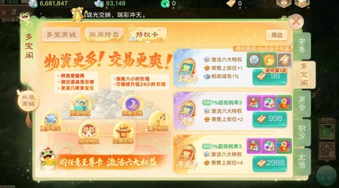 手游大话西游如何交易[图2]