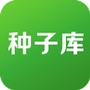 种子库