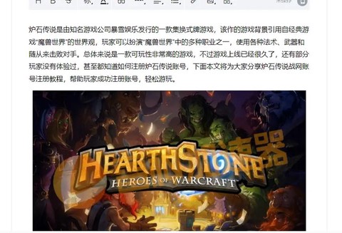 炉石传说手机怎么注册[图1]