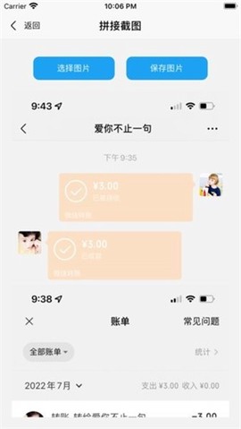 易截图2图3