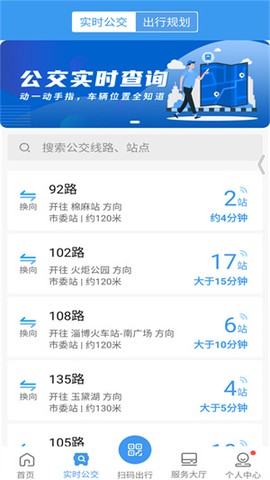 淄博出行图1