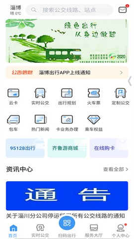 淄博出行图3