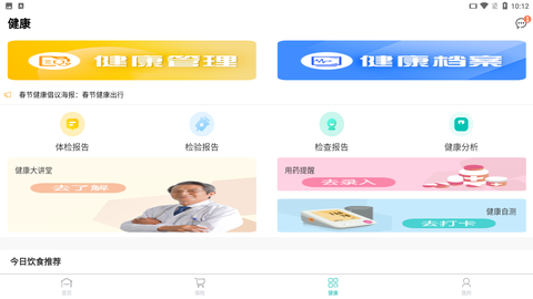 燕赵健康云图2