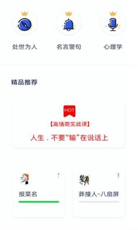 说话聊天技巧与口才训练图2