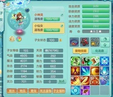 神武2手游怎么养孩子[图2]